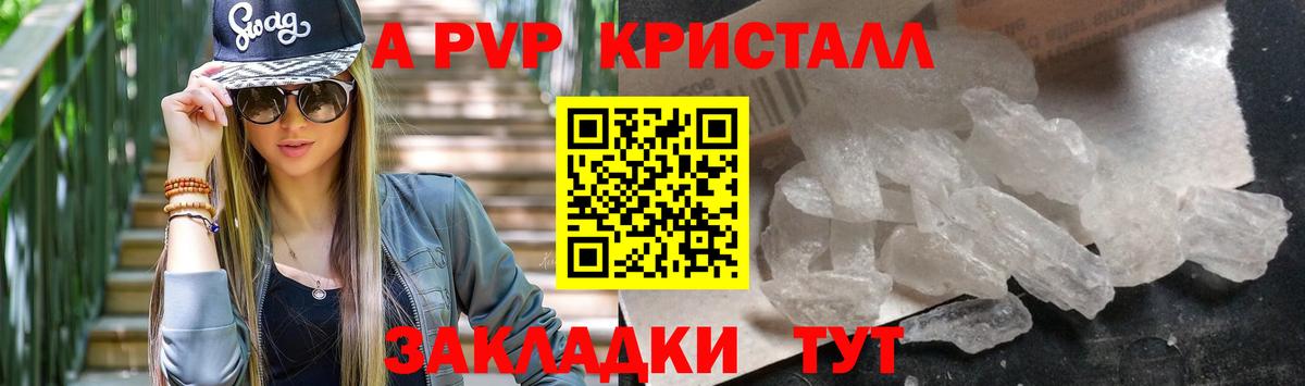 А ПВП  Alfa_PVP крисы CK  Тосно  Вход с VPN  APVP Crystall 
