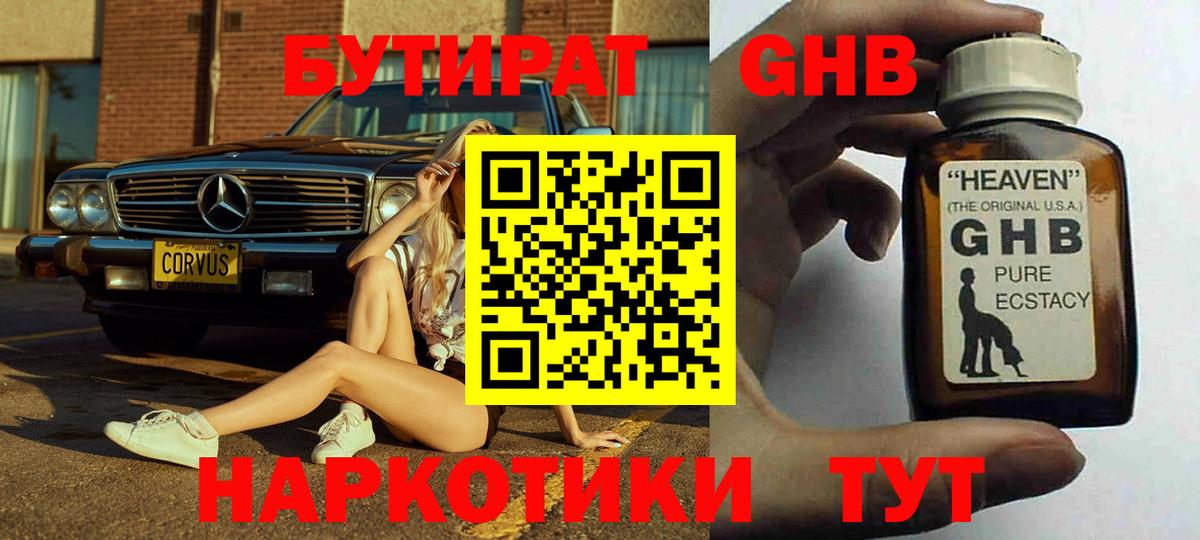 БУТИРАТ 1.4BDO Тосно