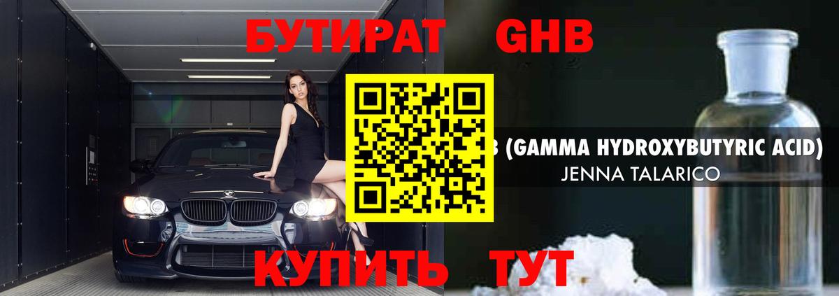 Бутират вода  Вход с VPN  Тосно 