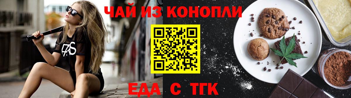 Еда ТГК конопля  Вход с VPN  Тосно 