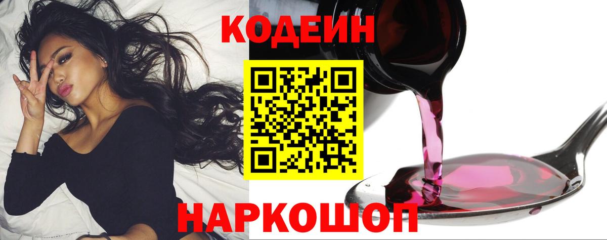 Тосно  Кодеин Purple Drank  Кодеиновый сироп Lean Purple Drank  Вход с VPN 