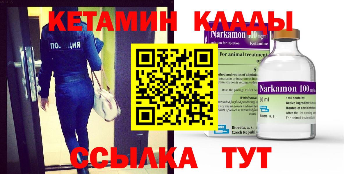 Кетамин VHQ  Вход с VPN  Тосно 